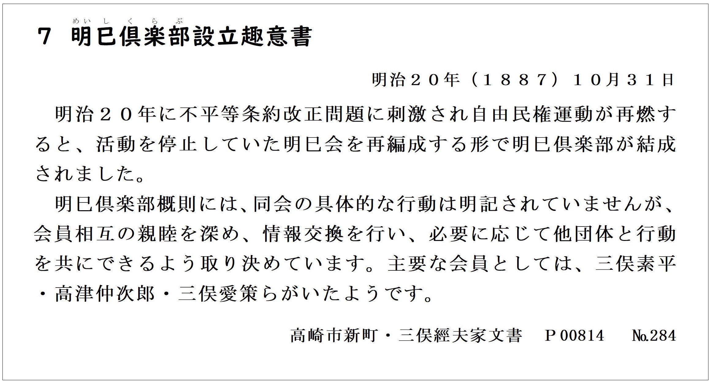 明巳倶楽部設立趣意書の画像1