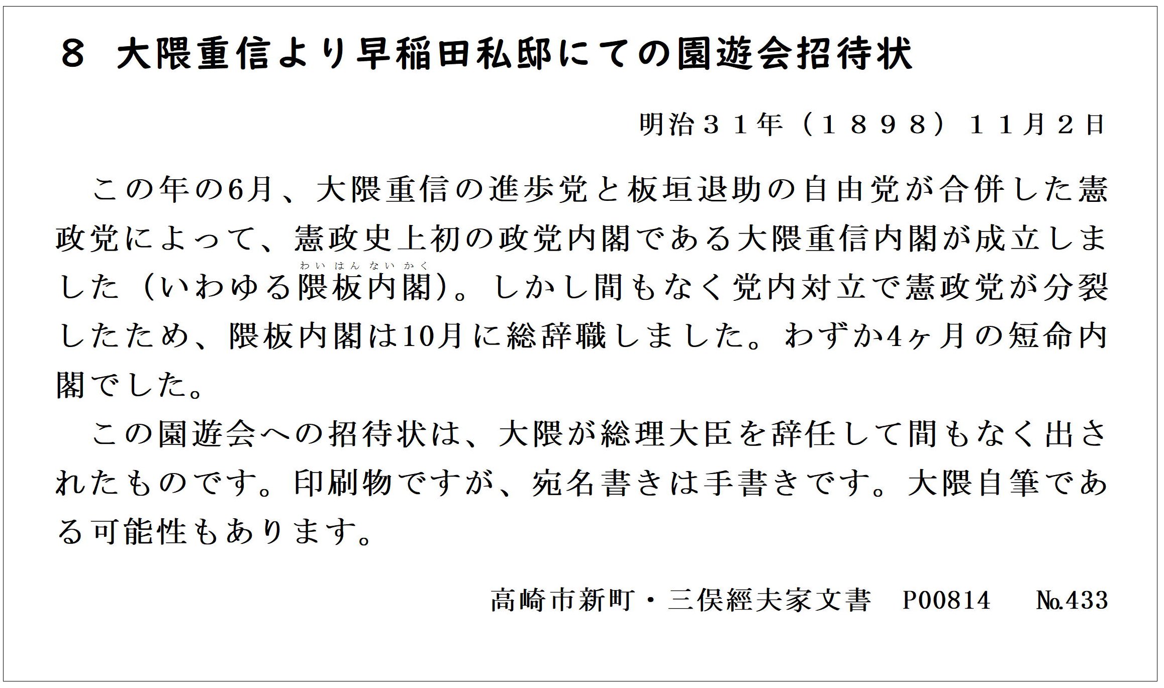 〔書簡〕（来る6日大隈重信より早稲田私邸にての園遊会招待状）の画像1