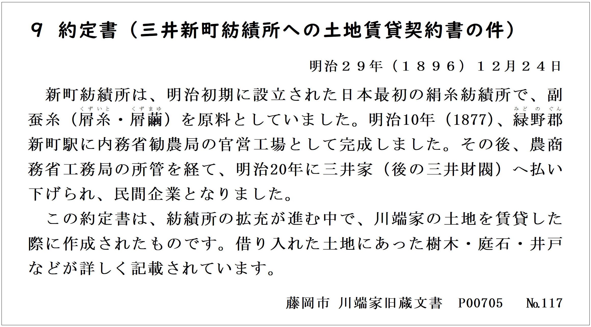 約定書（三井新町紡績所への土地賃貸契約書の件）の画像2