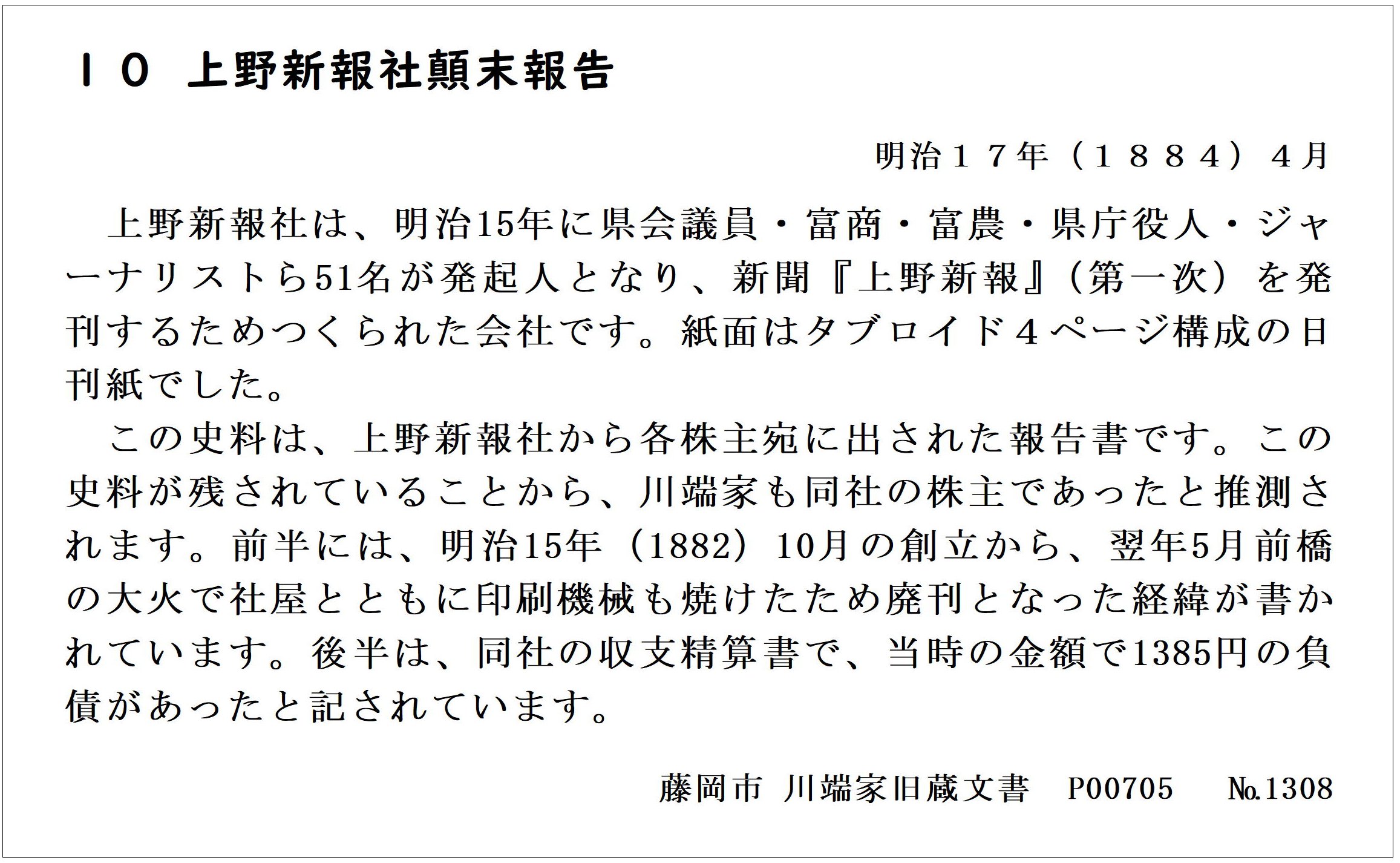 上野新報社顛末報告の画像1