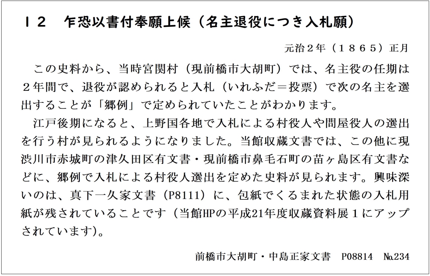 乍恐以書付奉願上候（名主退役につき入札願）の画像1