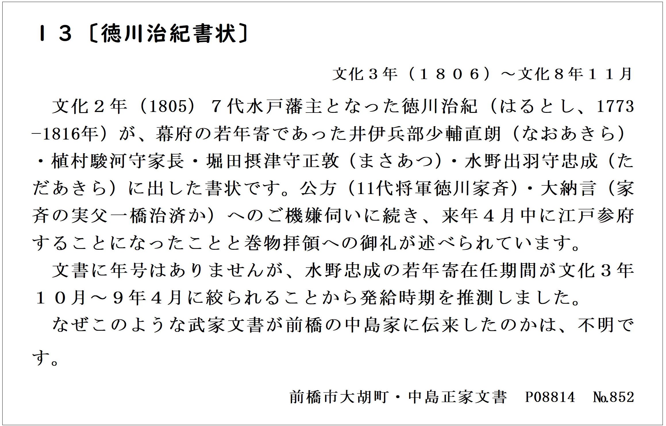 約定書（三井新町紡績所への土地賃貸契約書の件）の画像1
