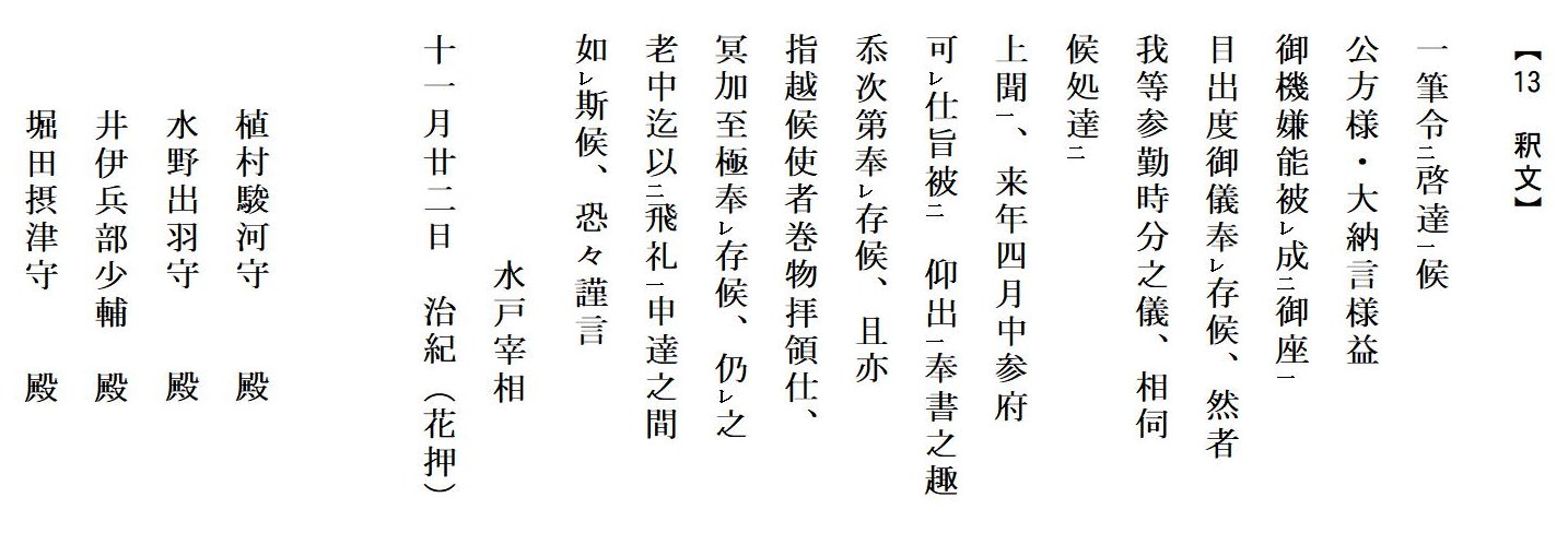 約定書（三井新町紡績所への土地賃貸契約書の件）の画像3