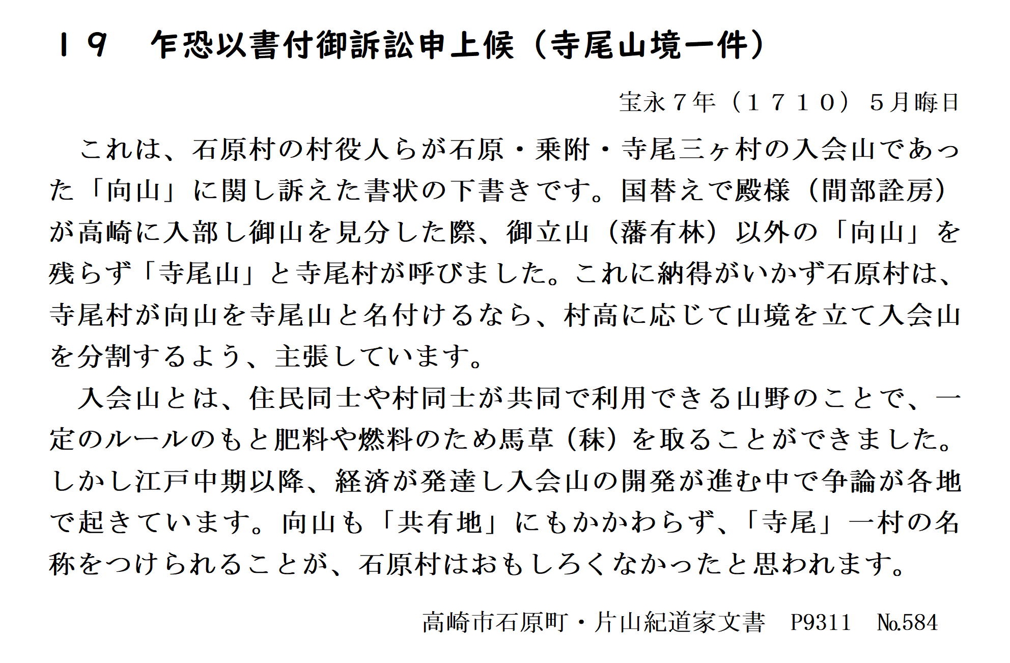 乍恐以書付御訴訟申上候（寺尾山境一件）の画像