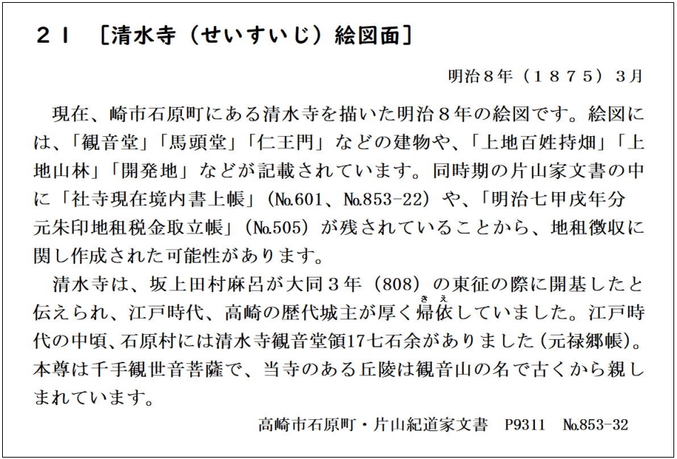 〔清水寺絵図面〕＊28.0cm×39.6cm、彩色	の画像