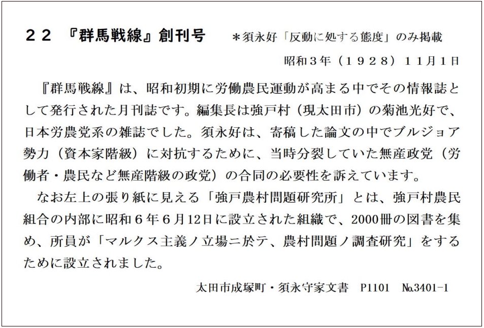 『群馬戦線』創刊號　　＊表紙と須永好「反動に処する態度」掲載	の画像