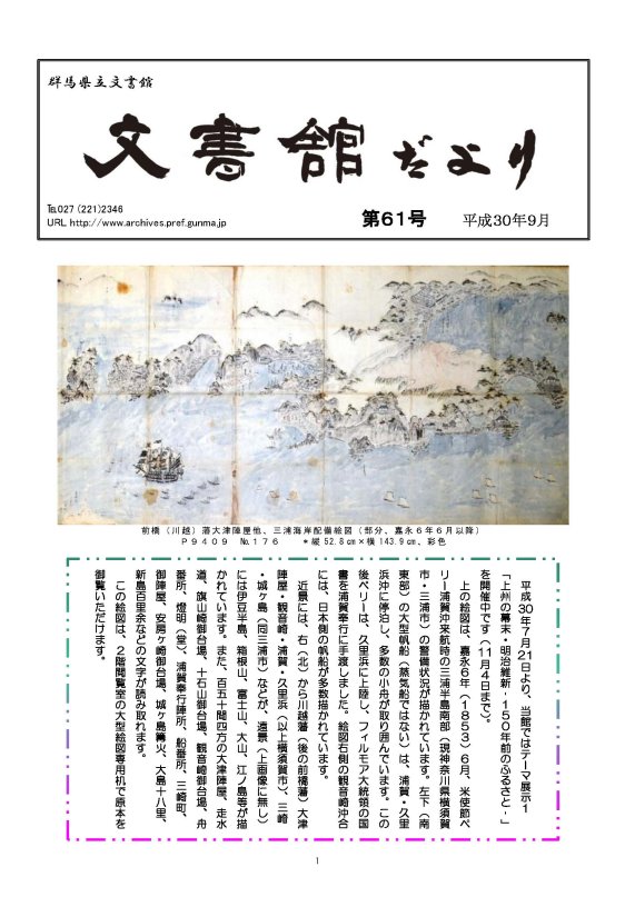 文書館だより 第61号の画像