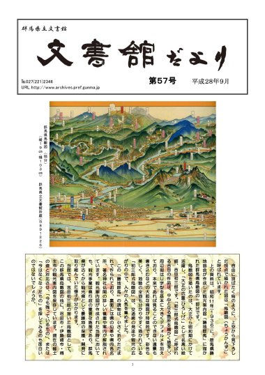 文書館だより 第57号の画像