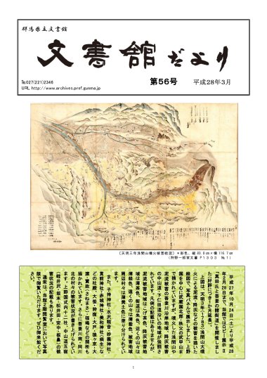 文書館だより 第56号の画像