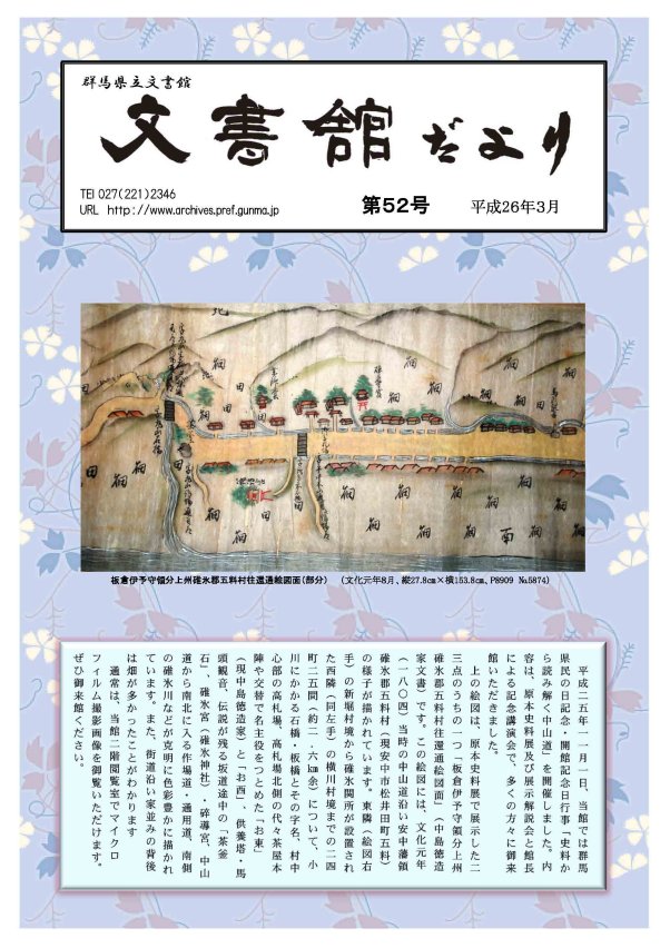 文書館だより 第52号の画像