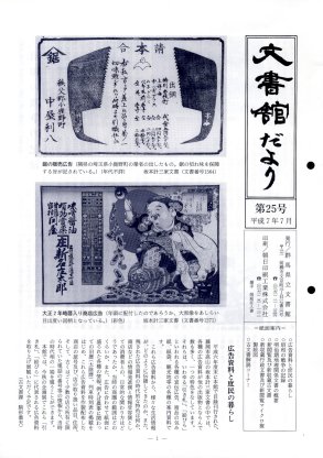 文書館だより 第25号の画像