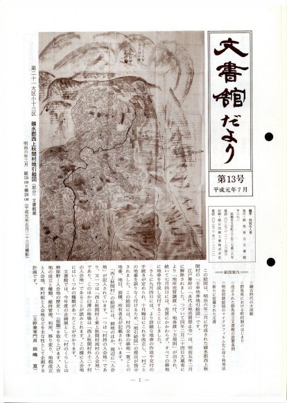 文書館だより 第13号の画像