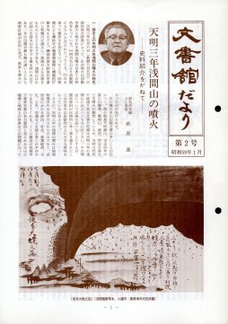 文書館だより 第2号の画像