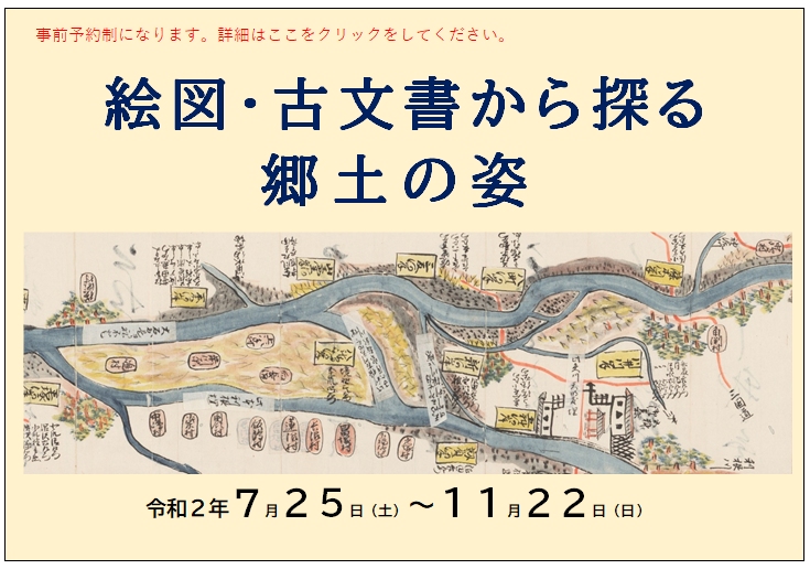 令和2年度テーマ展示1の画像