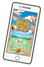 群馬HANI（ハニ）アプリの画像