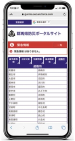 県防災ポータルサイトのイメージ写真