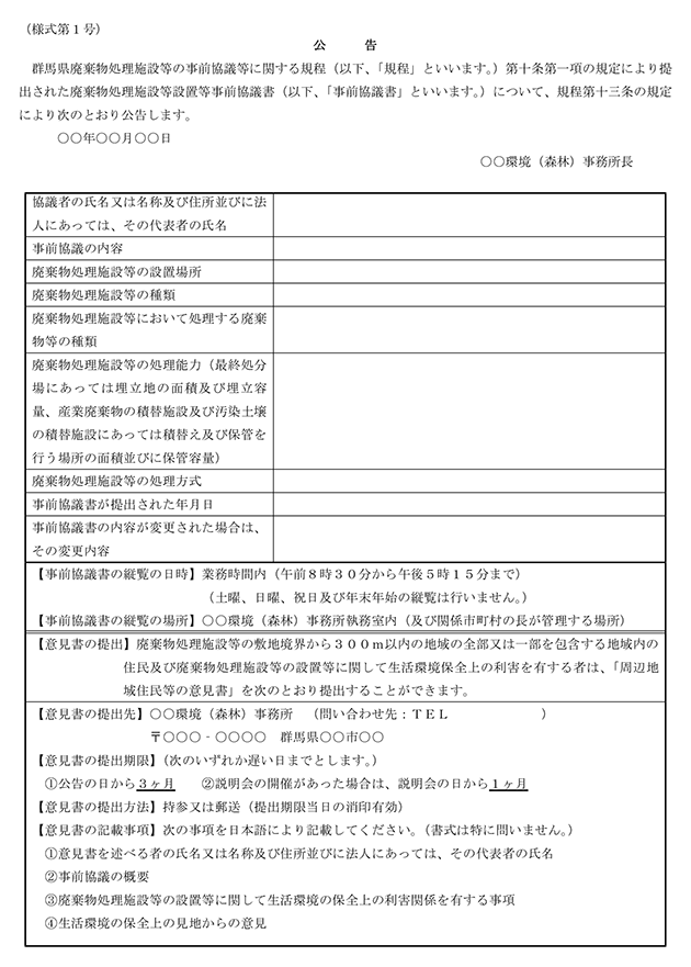 様式第1号の画像