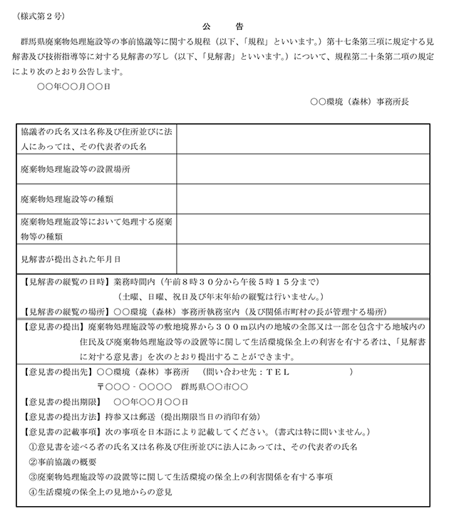 様式第2号の画像