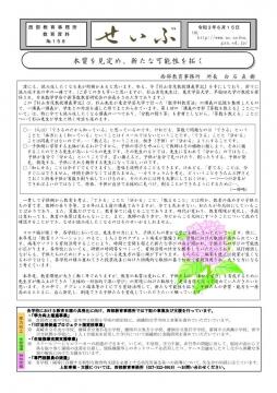 教育資料「せいぶ」No.158表の画像