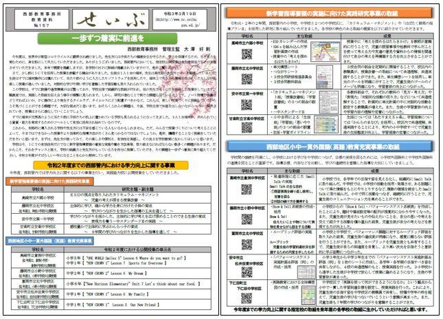 教育資料「せいぶ」No.157の画像