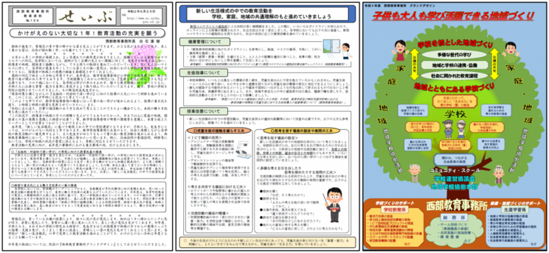 教育資料「せいぶ」No.155の画像