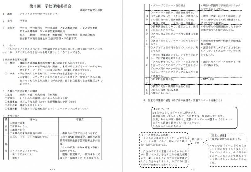 学校保健委員会でワクわく子育てトーキングの画像