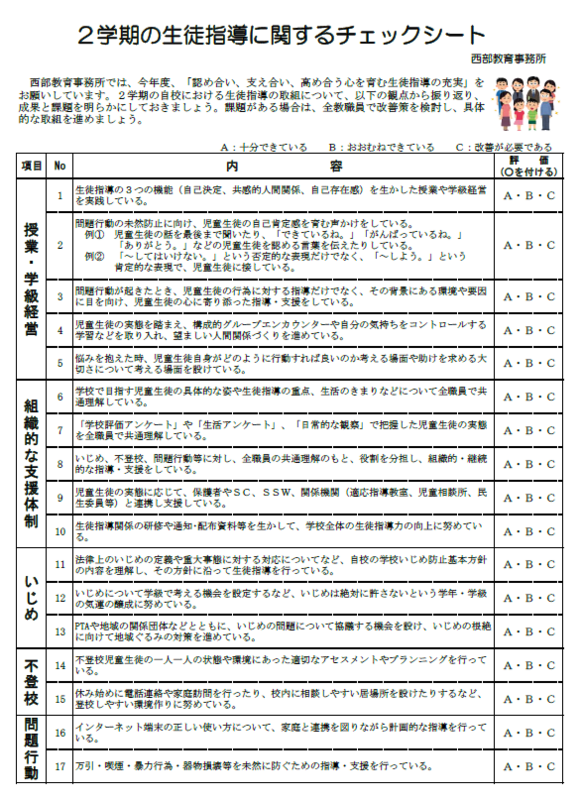 2学期の生徒指導に関するチェックシートの画像