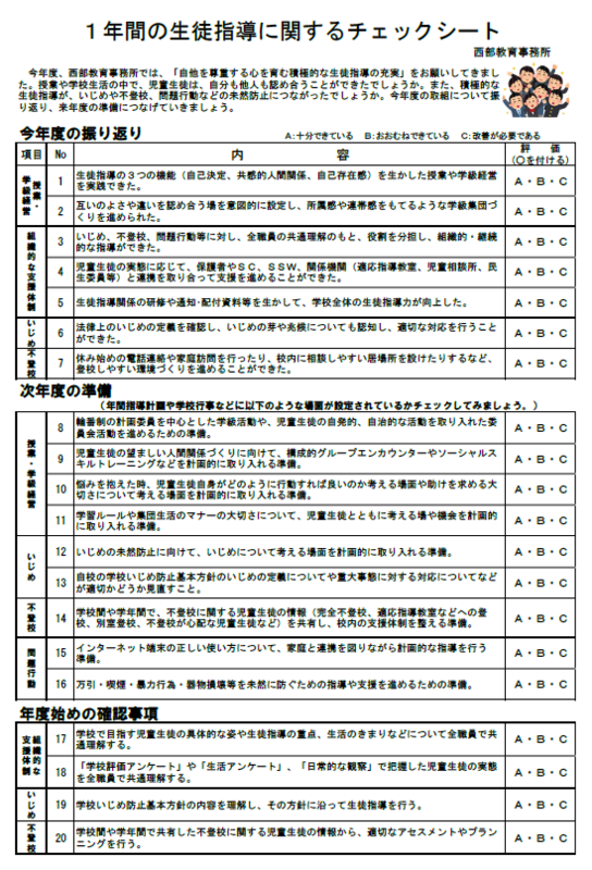 H30 1年間の生徒指導に関するチェックシートの画像