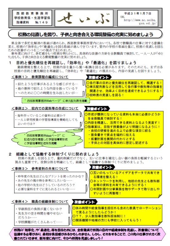 「せいぶ149号」表の画像