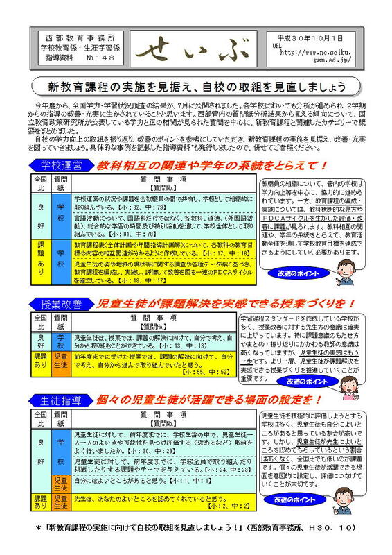 「せいぶ148号」表の画像