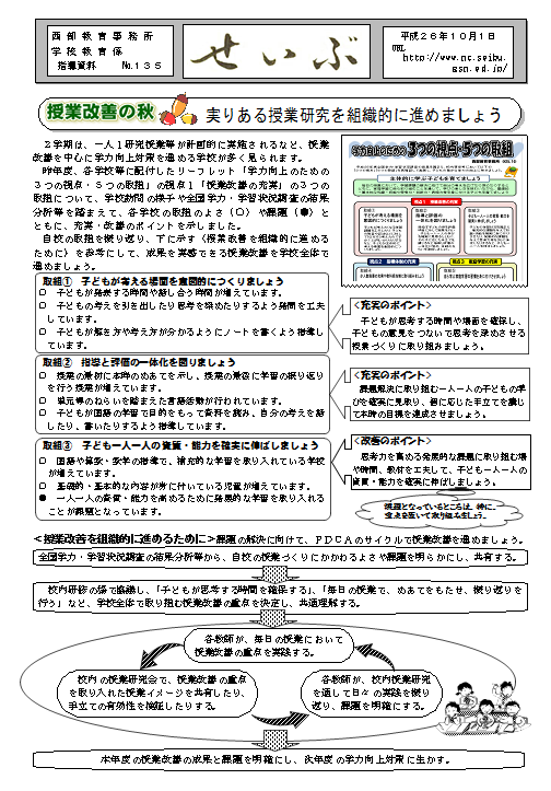 「せいぶ」135号表の画像