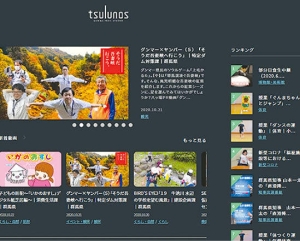 tsulunosポータルサイトの画像