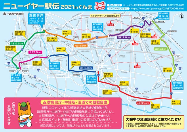 ニューイヤー駅伝2020 in ぐんまのコース案内の画像