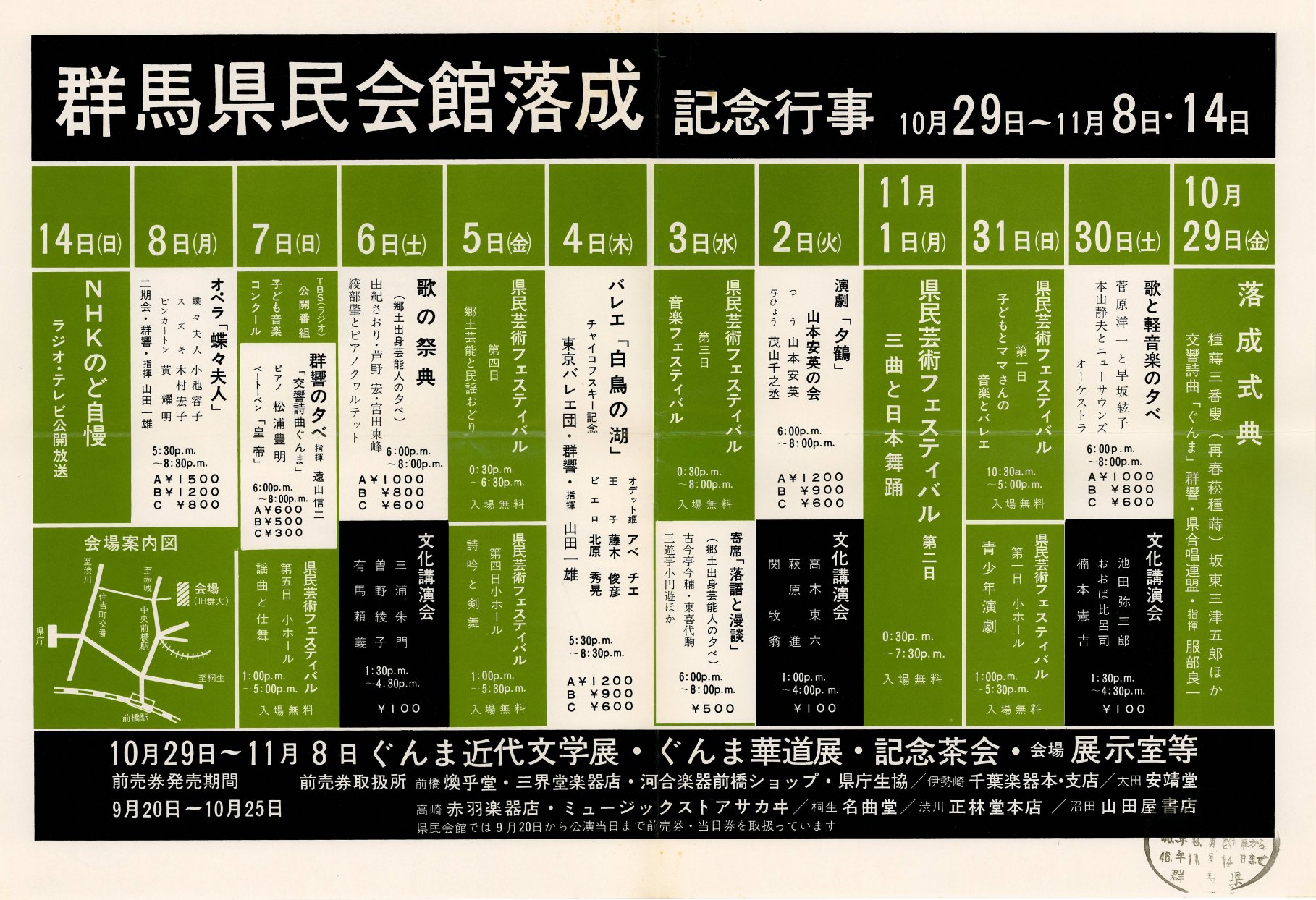 群馬県民会館落成式典および落成記念行事プログラムの画像