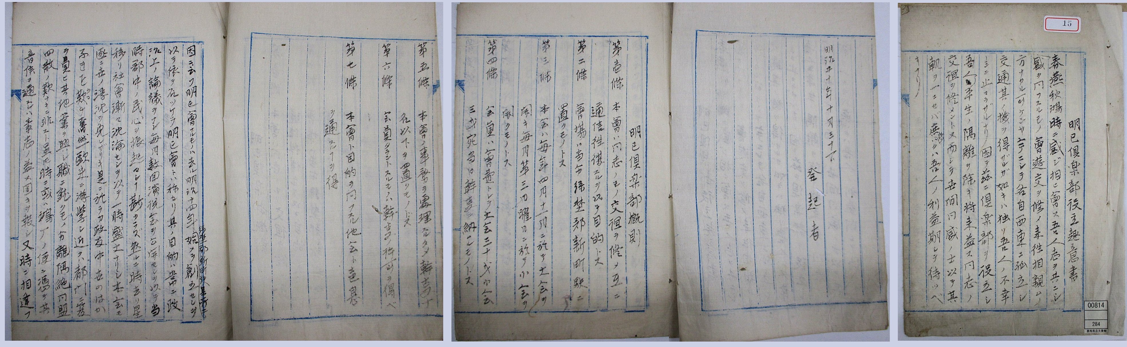 明巳倶楽部設立趣意書の画像2