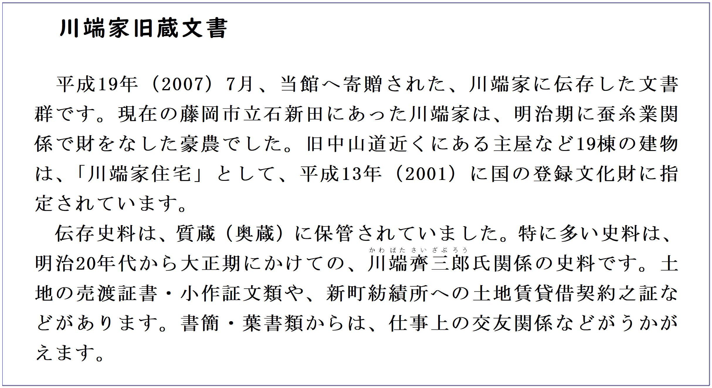 約定書（三井新町紡績所への土地賃貸契約書の件）の画像1