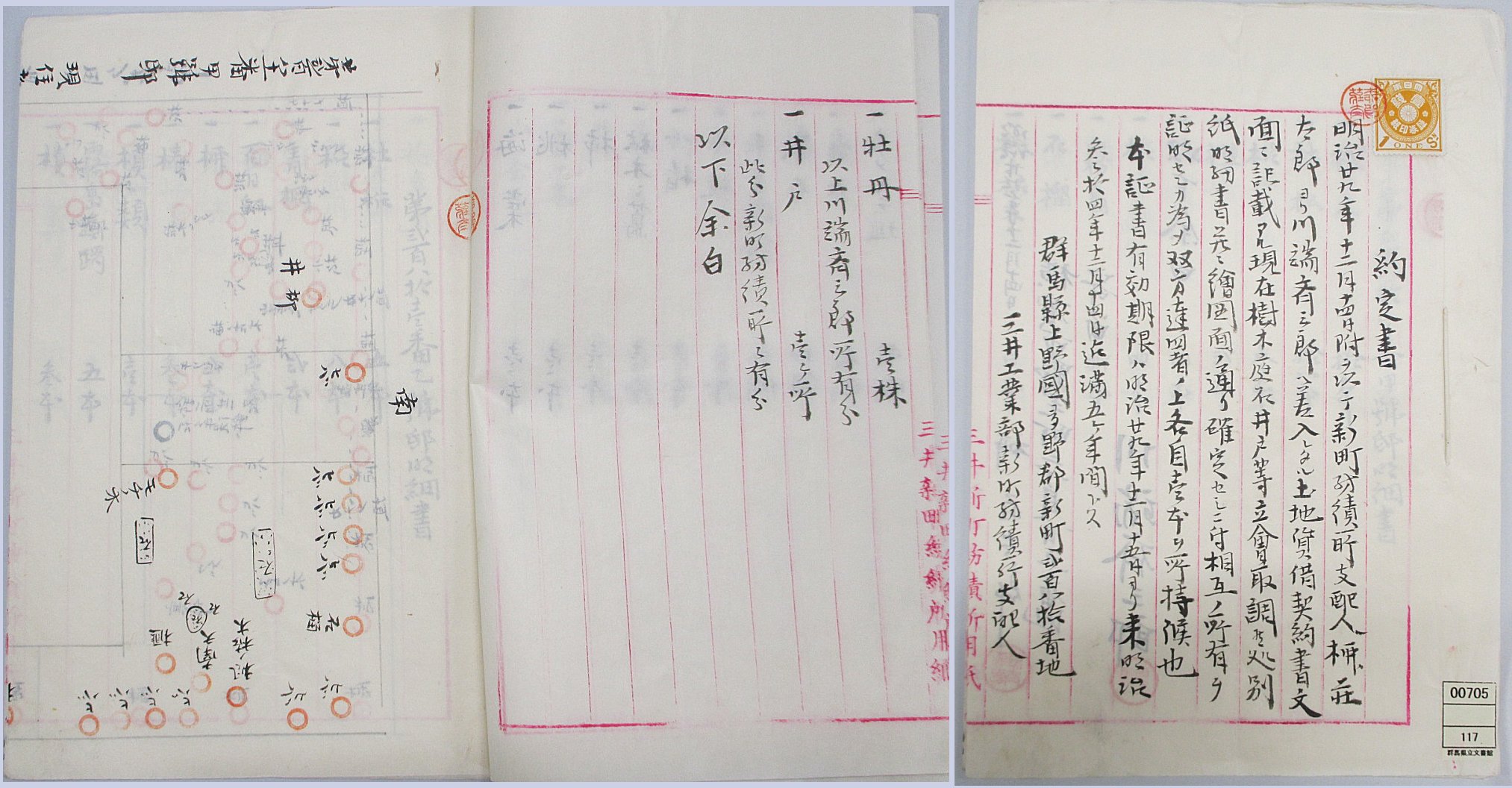 約定書（三井新町紡績所への土地賃貸契約書の件）の画像3