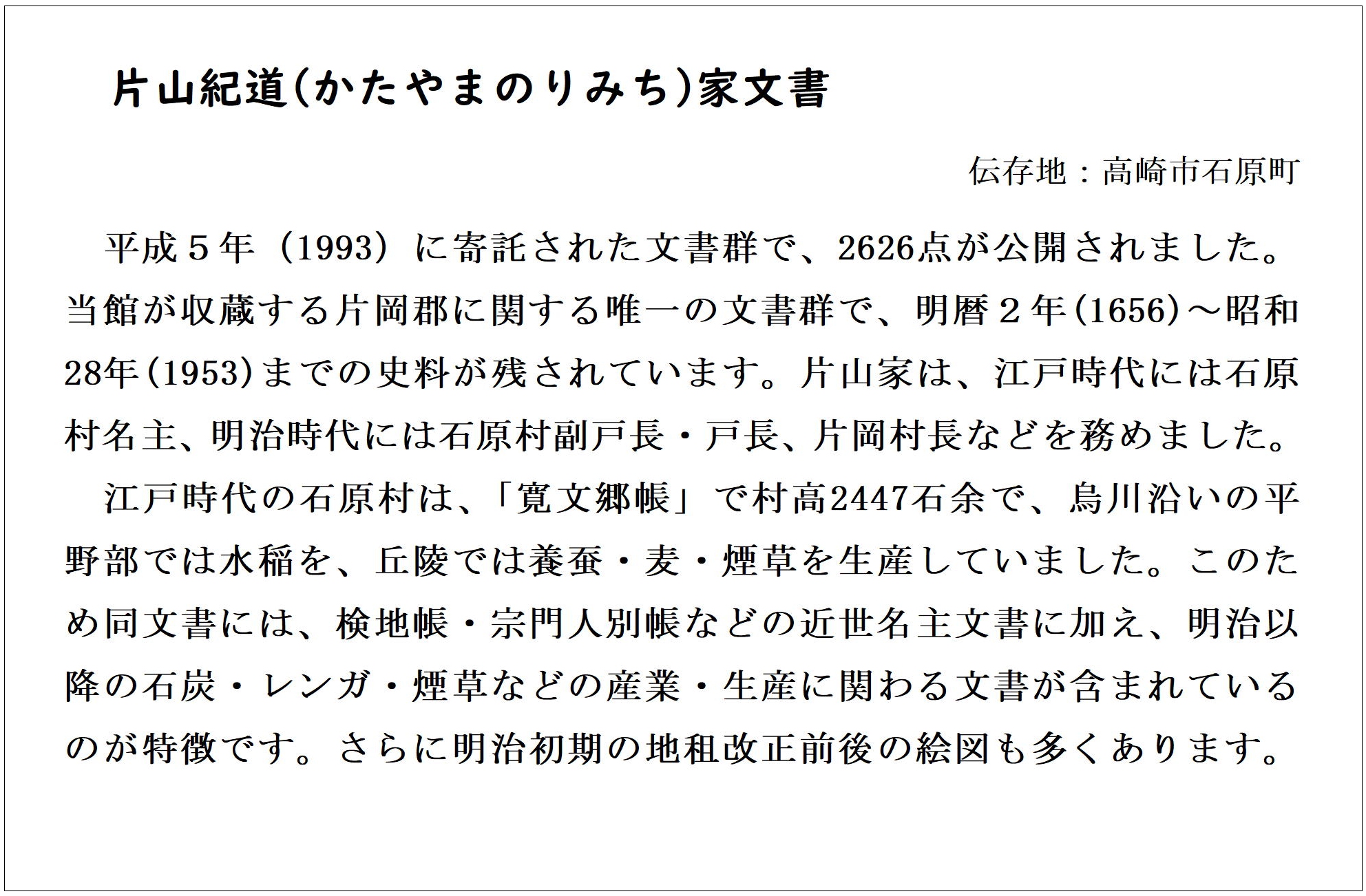 差出申願書一札之事（石原村字聖石渡船株受け返し）の画像1