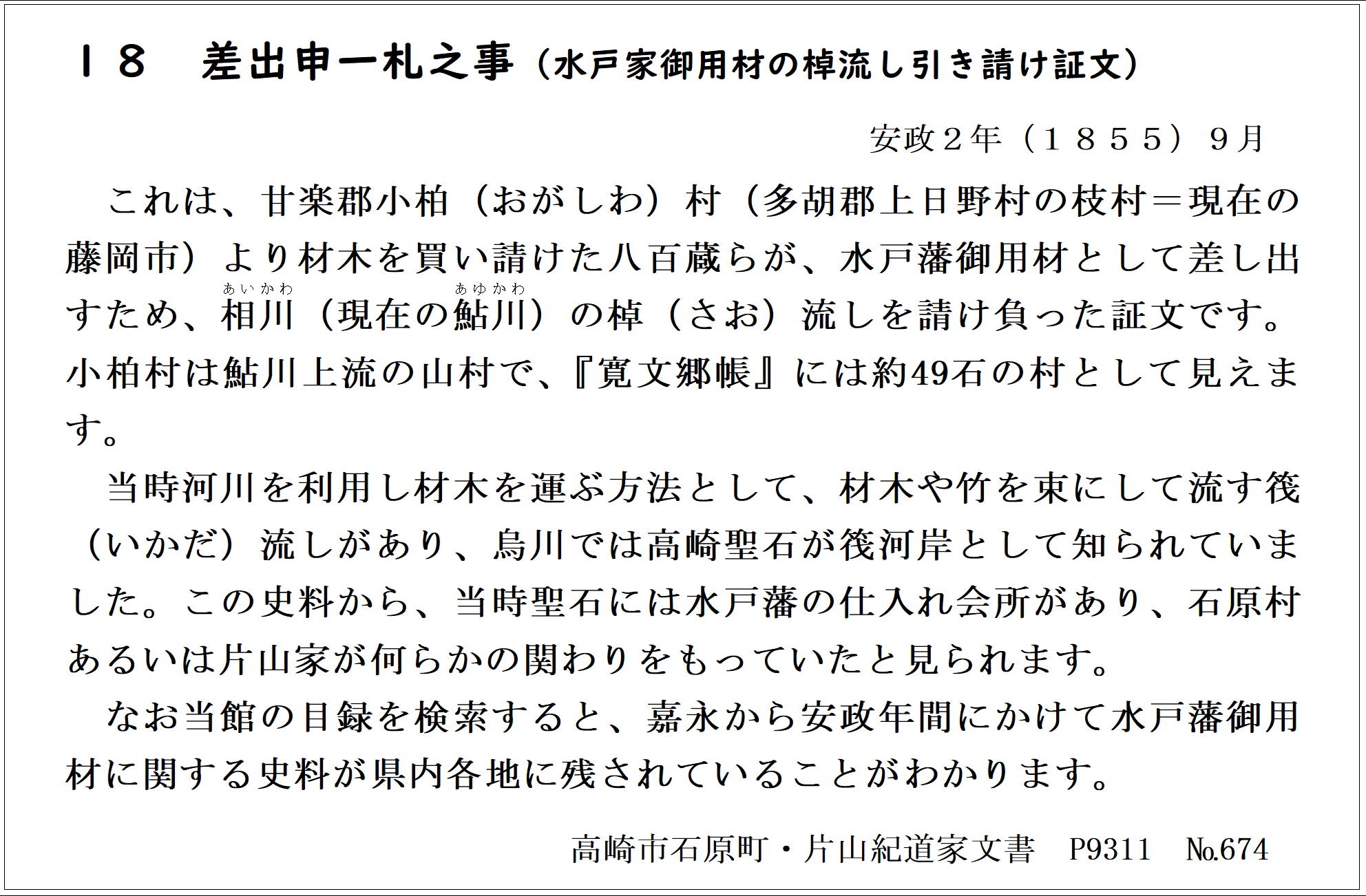 差出申一札之事（水戸家御用材の棹　流し引き請け証文）の画像1