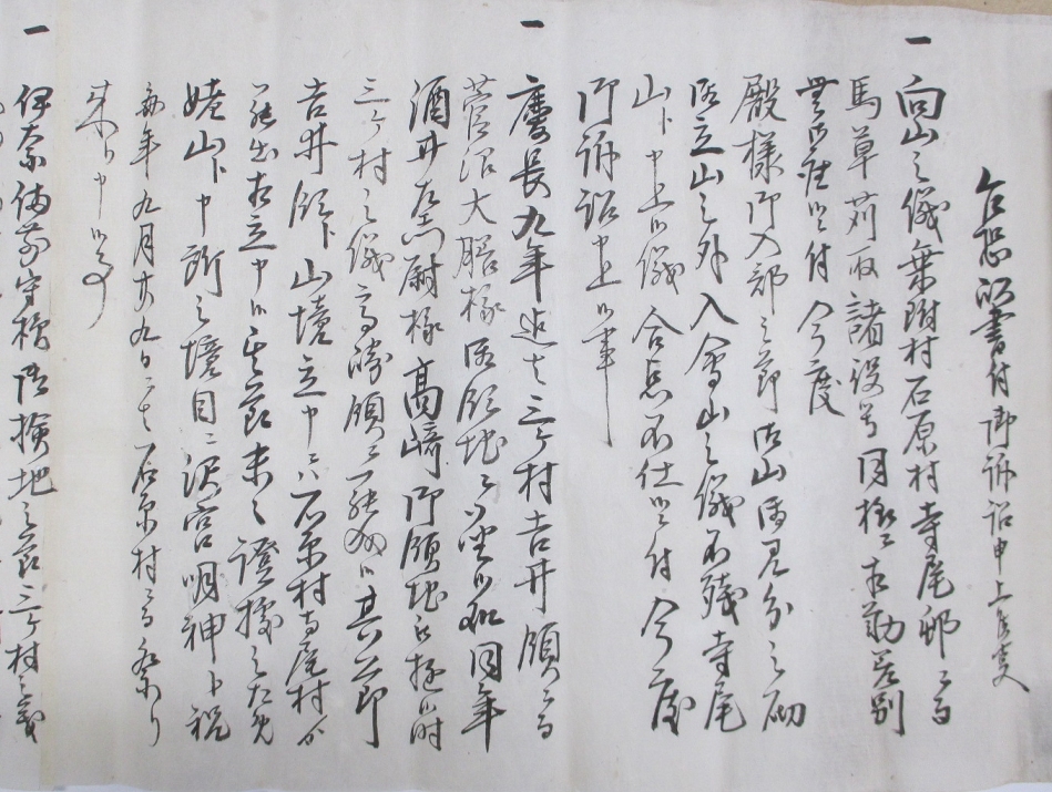 乍恐以書付御訴訟申上候（寺尾山境一件）の画像1