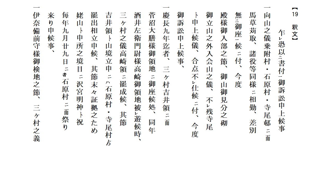 乍恐以書付御訴訟申上候（寺尾山境一件）の画像2