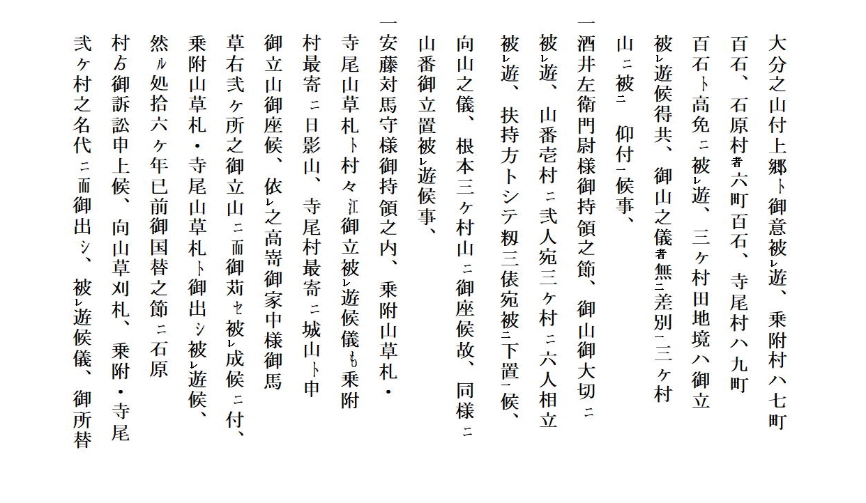 乍恐以書付御訴訟申上候（寺尾山境一件）の画像4