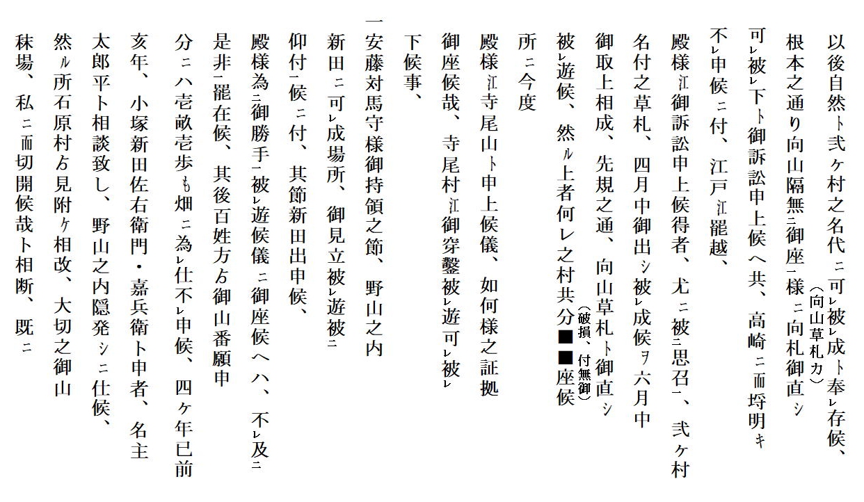 乍恐以書付御訴訟申上候（寺尾山境一件）の画像6