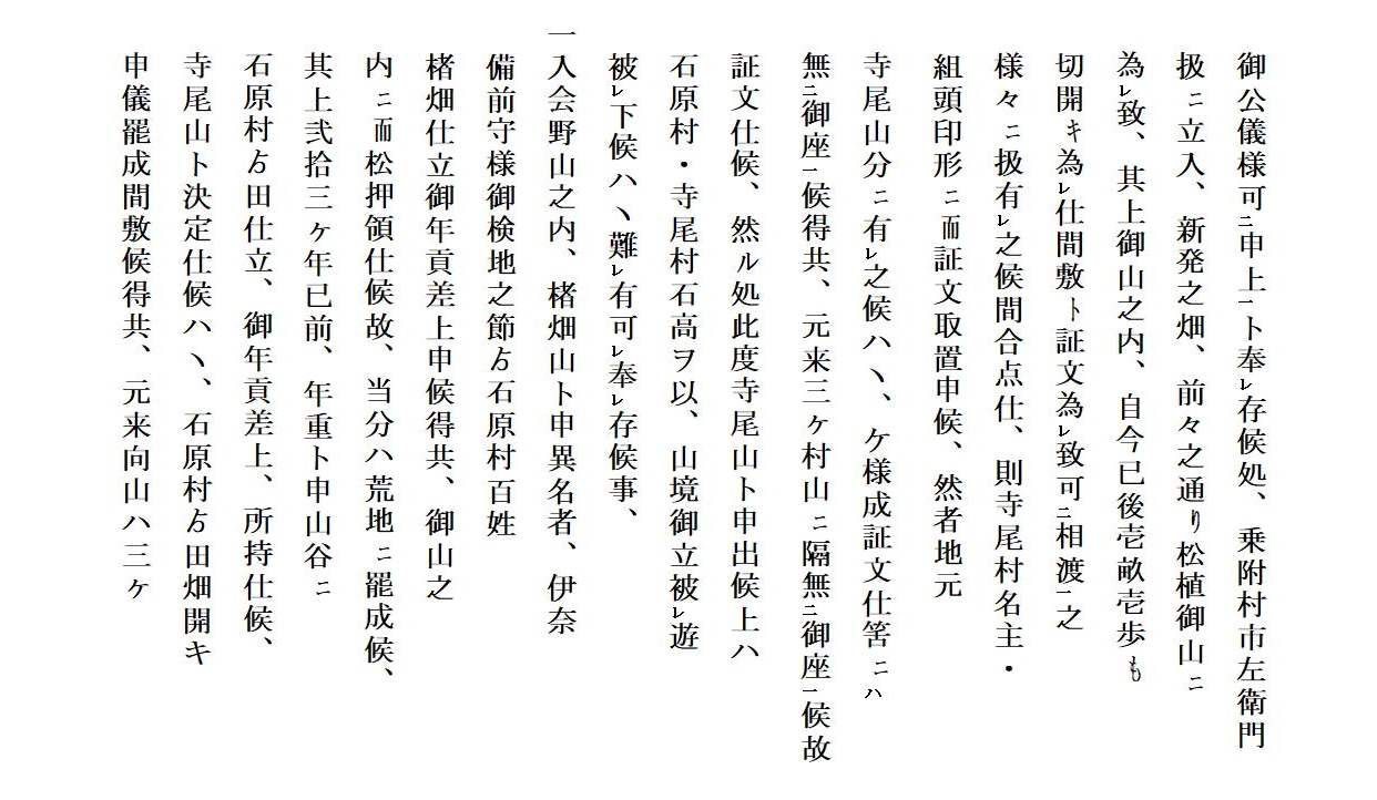 乍恐以書付御訴訟申上候（寺尾山境一件）の画像8