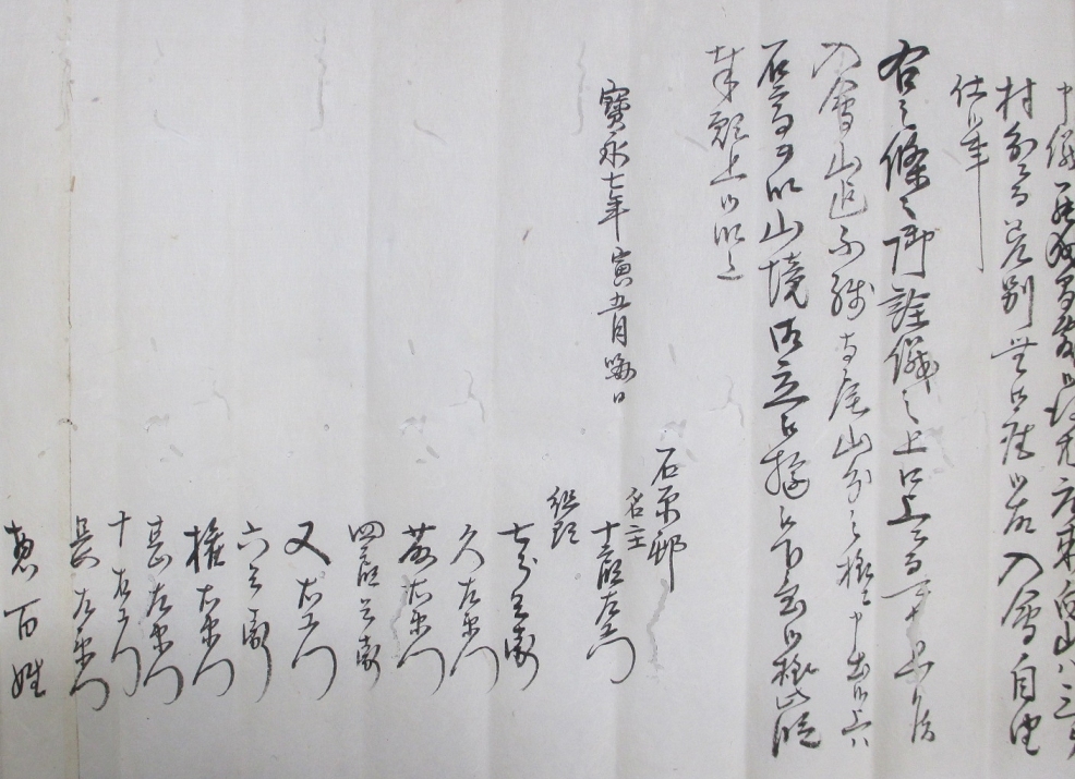 乍恐以書付御訴訟申上候（寺尾山境一件）の画像9