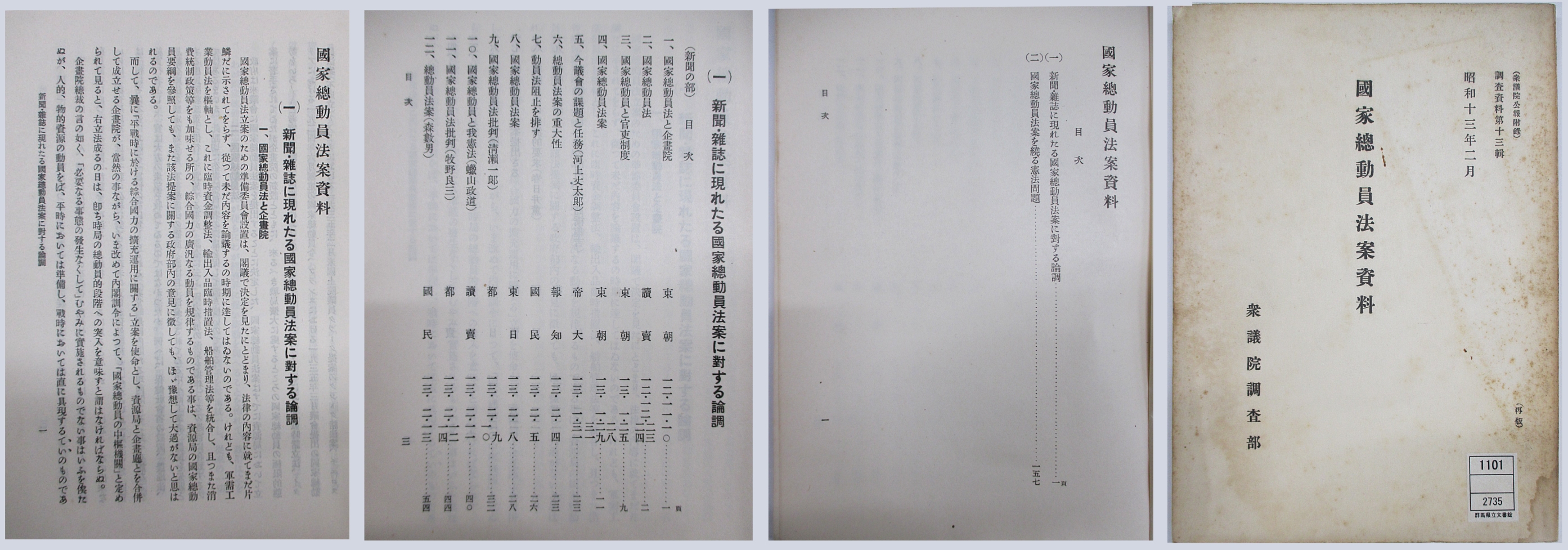 国家総動員法案資料　＊目次のみ掲載の画像2