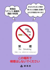 この場所で喫煙はしないでください_禁煙マーク版の画像