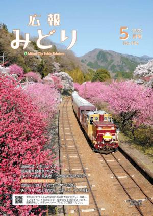 神戸の花桃とわたらせ渓谷鐵道トロッコ列車の画像