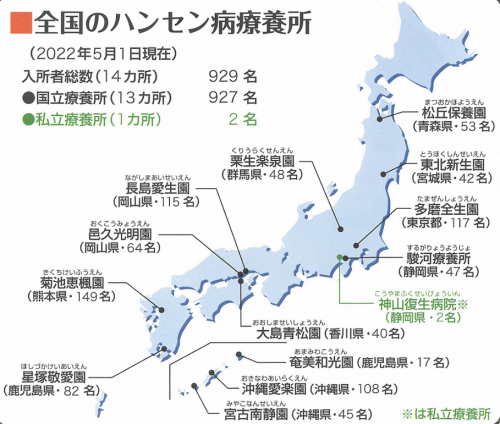 全国のハンセン病療養所の画像