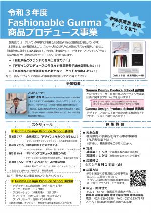 ファッショナブル群馬商品プロデュース事業の画像